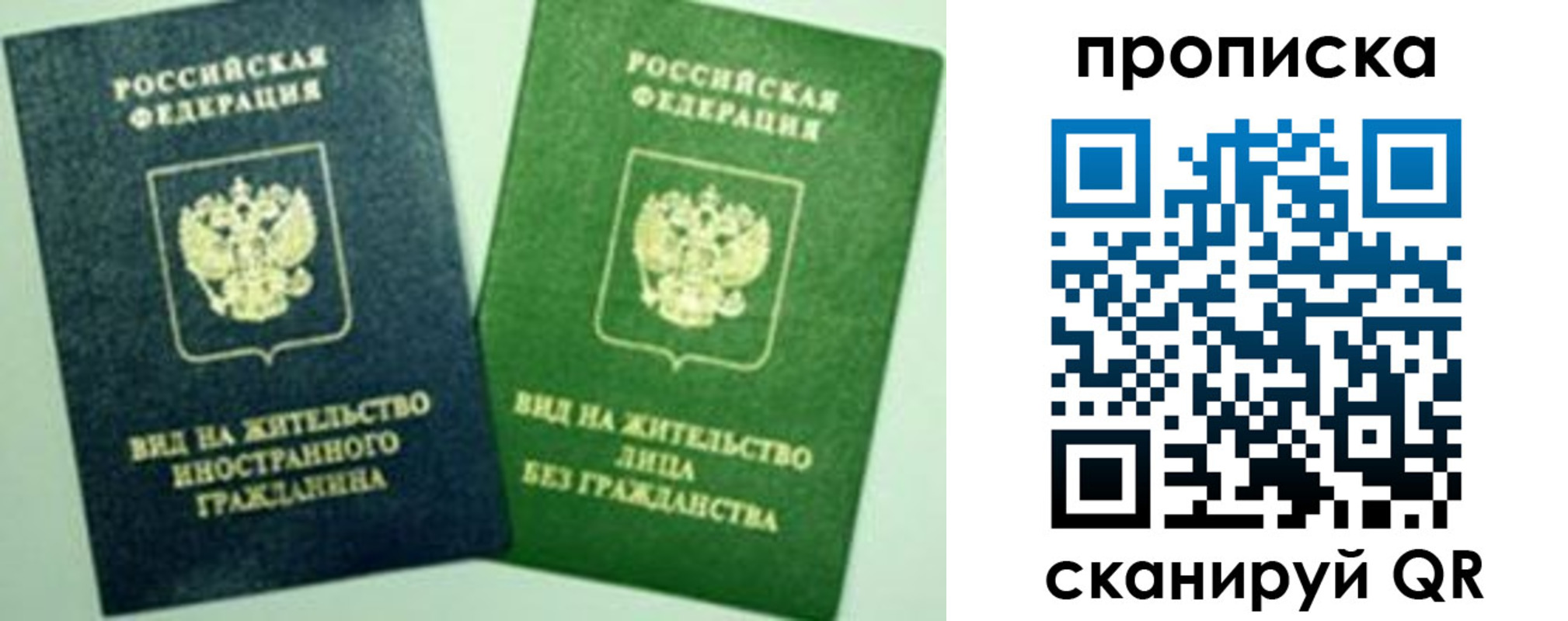 прописка для кредита в Бийске