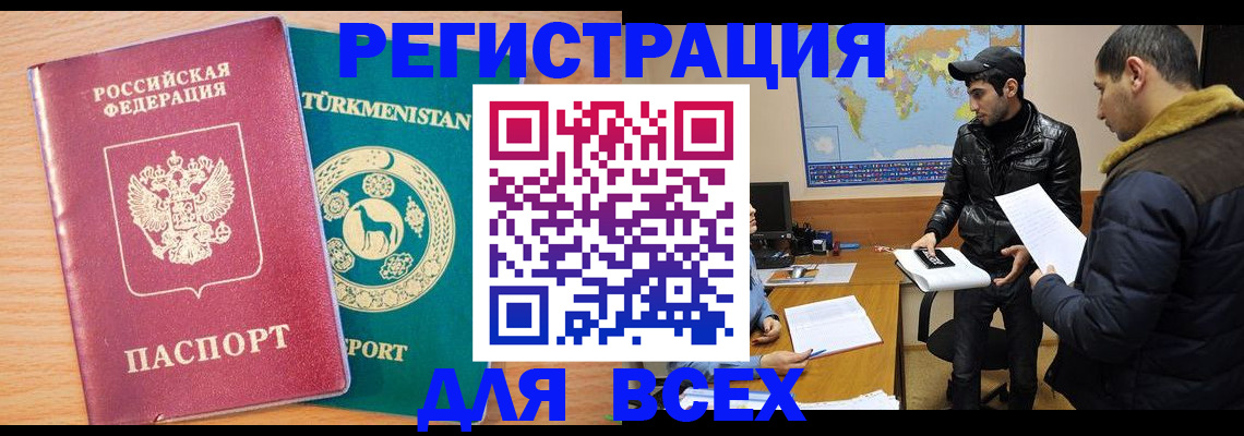 временная регистрация надежно в Бийске