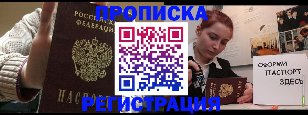 временная регистрация поиск в Бийске