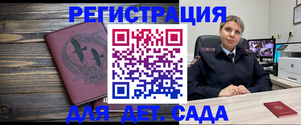 временная регистрация в Бийске