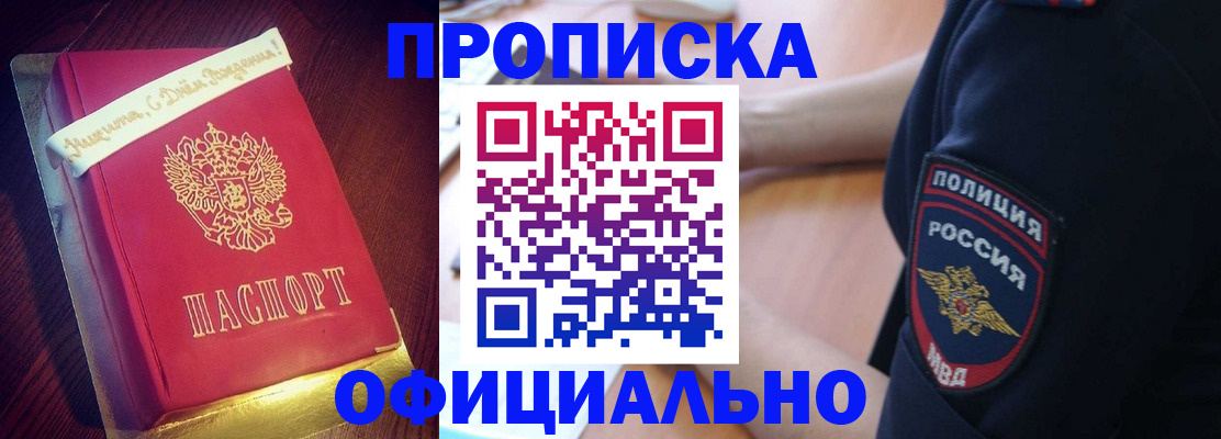 прописка для военкомата в Бийске