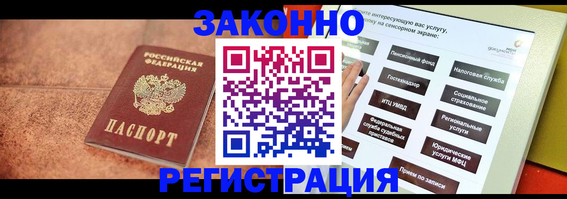 временная регистрация для школы в Бийске