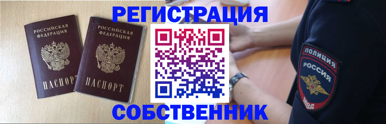 миграционный учет в Бийске